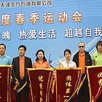 天津北方石油有限公司2011年主题运动月及春季运动会活动报道