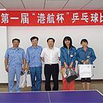 北方港航公司第一届“港航杯”乒乓球比赛报道