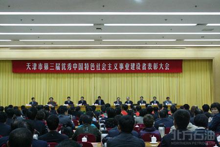 天津北方石油有限公司李路同志及郭振生同志被评为天津优秀中国特色社会主义事业建设者